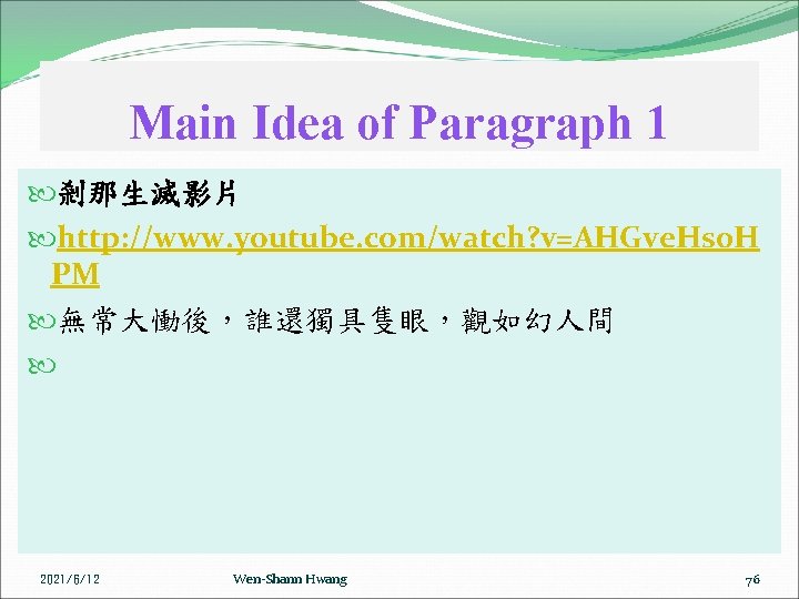 Main Idea of Paragraph 1 剎那生滅影片 http: //www. youtube. com/watch? v=AHGve. Hs 0 H