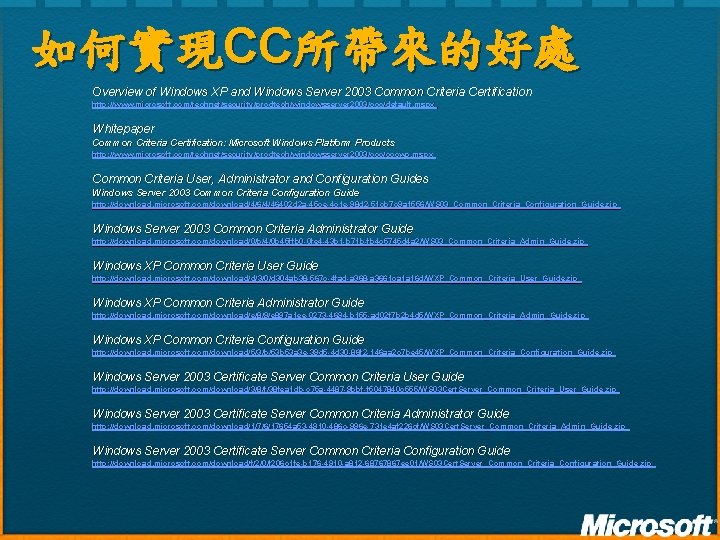 如何實現CC所帶來的好處 Overview of Windows XP and Windows Server 2003 Common Criteria Certification http: //www. 如何實現CC所帶來的好處 Overview of Windows XP and Windows Server 2003 Common Criteria Certification http: //www.