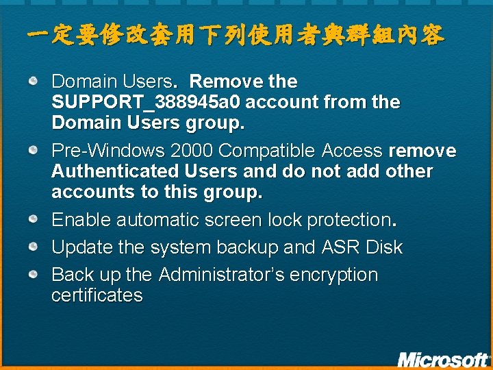 一定要修改套用下列使用者與群組內容 Domain Users. Remove the SUPPORT_388945 a 0 account from the Domain Users group. 一定要修改套用下列使用者與群組內容 Domain Users. Remove the SUPPORT_388945 a 0 account from the Domain Users group.