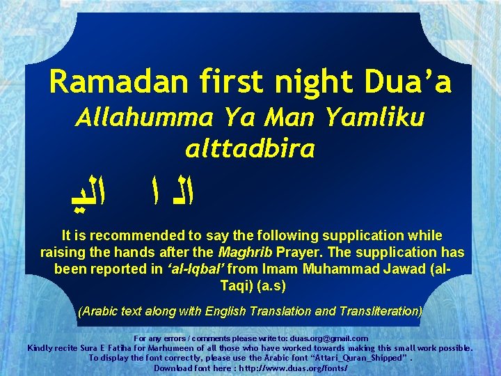 Ramadan first night Dua’a Allahumma Ya Man Yamliku alttadbira ﺍﻟ ﺍ ﺍﻟﻳ It is