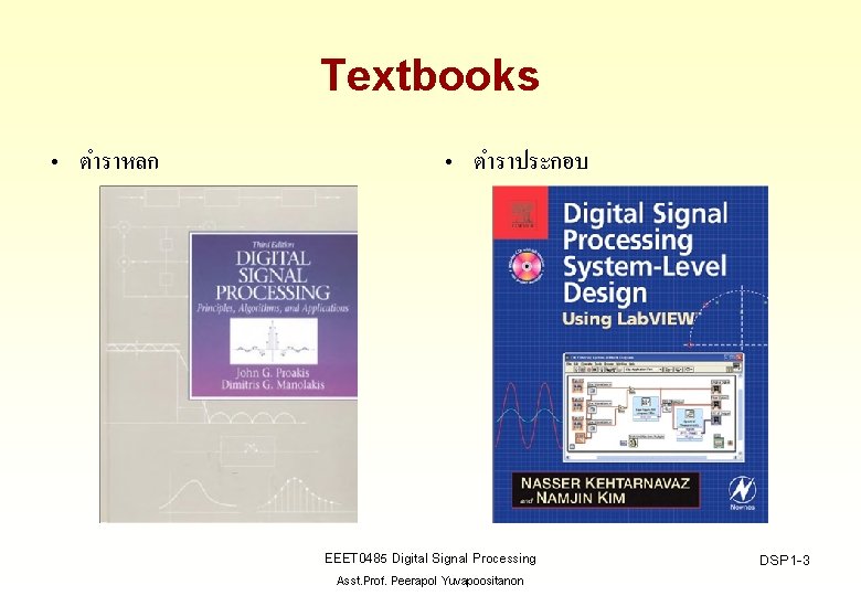 Textbooks • ตำราหลก • ตำราประกอบ EEET 0485 Digital Signal Processing Asst. Prof. Peerapol Yuvapoositanon