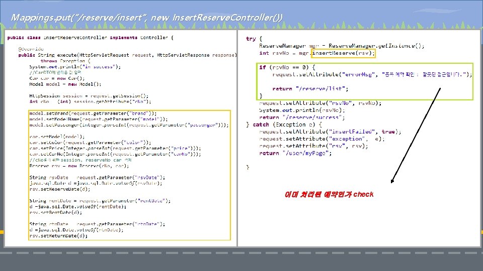 Mappings. put(“/reserve/insert”, new Insert. Reserve. Controller()) 이미 처리된 예약인가 check 