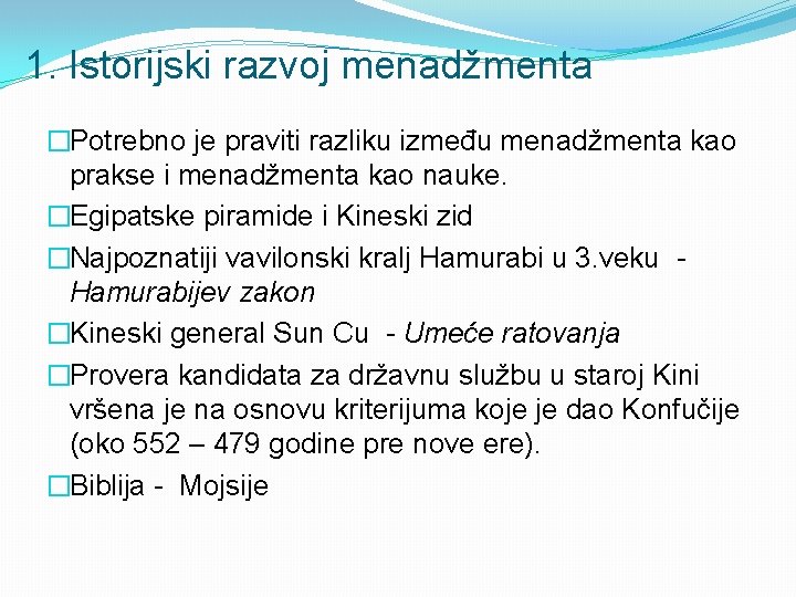 1. Istorijski razvoj menadžmenta �Potrebno je praviti razliku između menadžmenta kao prakse i menadžmenta 1. Istorijski razvoj menadžmenta �Potrebno je praviti razliku između menadžmenta kao prakse i menadžmenta