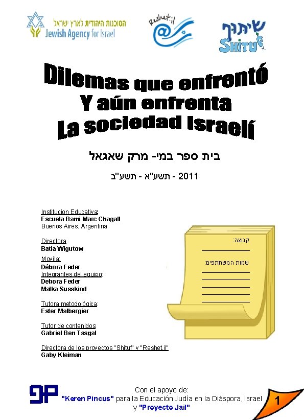  מרק שאגאל - בית ספר במי תשע''ב - תשע"א - 2011 Institucion Educativa: