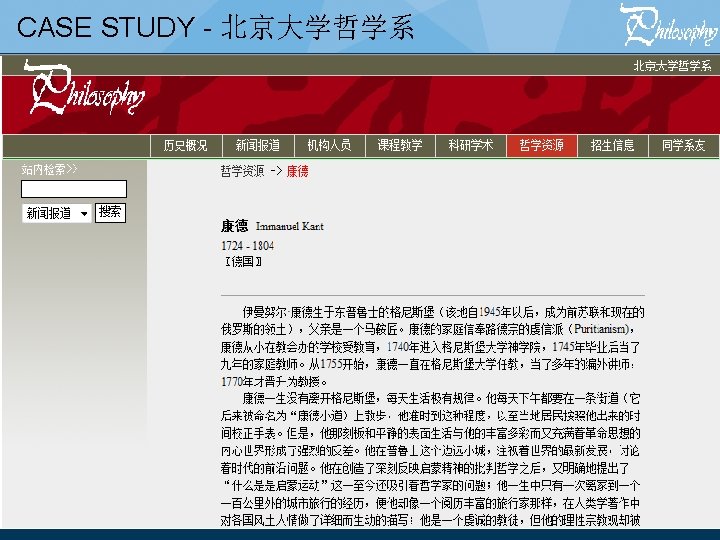 CASE STUDY - 北京大学哲学系 13 Presentation title (Edit in View > Header and Footer)