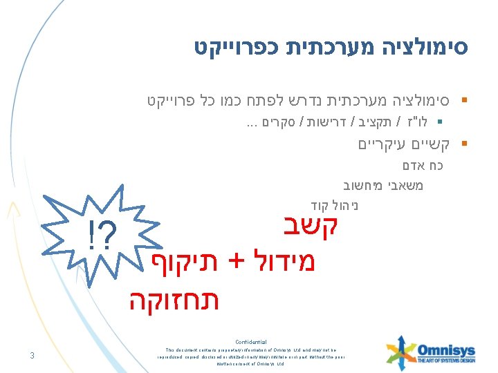  סימולציה מערכתית כפרוייקט § סימולציה מערכתית נדרש לפתח כמו כל פרוייקט . .