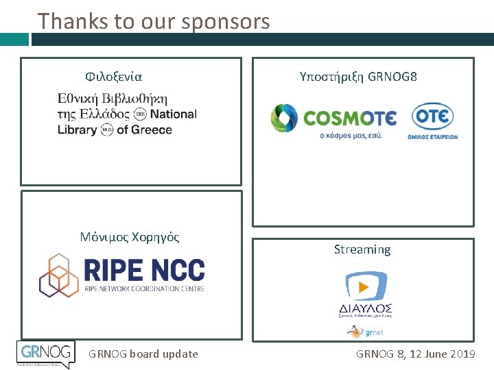 Thanks to our sponsors Φιλοξενία Μόνιμος Χορηγός GRNOG board update Υποστήριξη GRNOG 8 Streaming