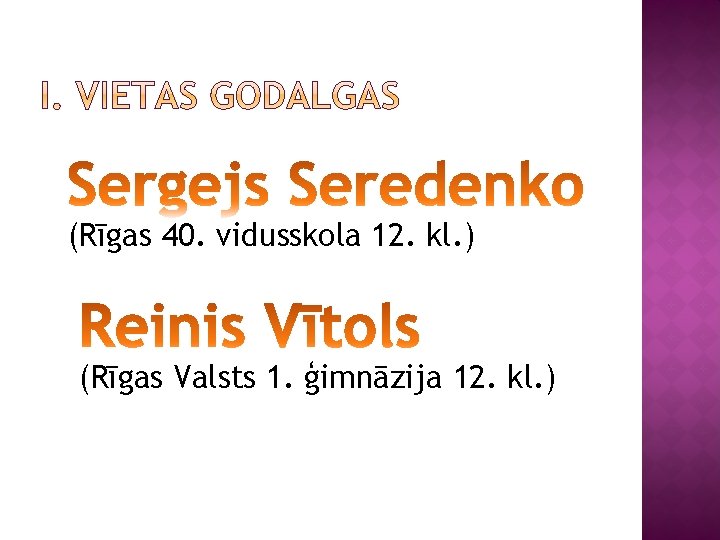 (Rīgas 40. vidusskola 12. kl. ) (Rīgas Valsts 1. ģimnāzija 12. kl. ) 