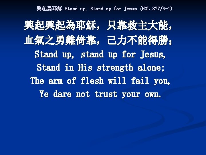 Stand Up Stand Up For Jesus Hol 3771