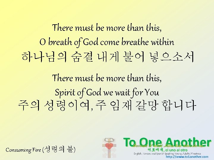 There must be more than this, O breath of God come breathe within 하나님의 There must be more than this, O breath of God come breathe within 하나님의