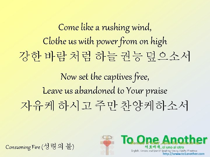 Come like a rushing wind, Clothe us with power from on high 강한 바람