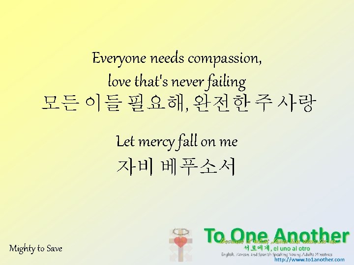 Everyone needs compassion, love that's never failing 모든 이들 필요해, 완전한 주 사랑 Let