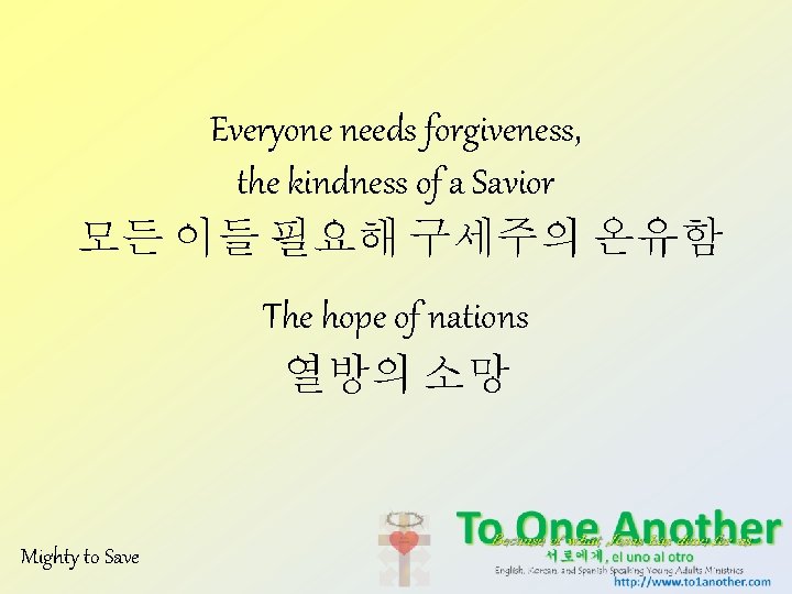 Everyone needs forgiveness, the kindness of a Savior 모든 이들 필요해 구세주의 온유함 The