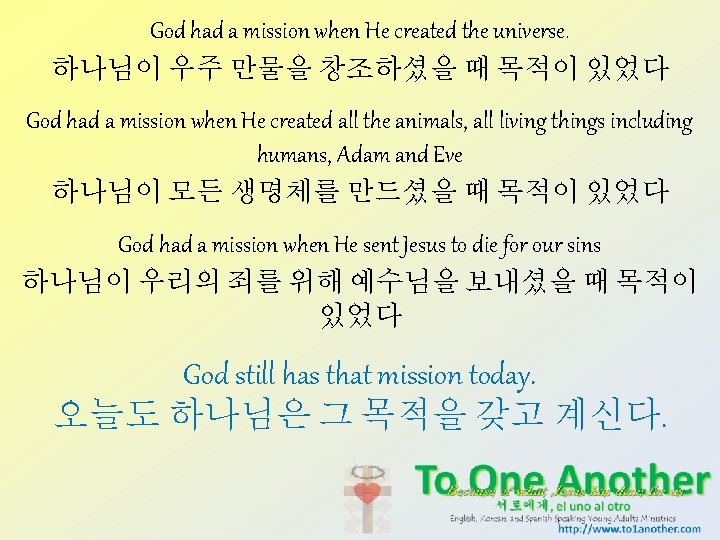 God had a mission when He created the universe. 하나님이 우주 만물을 창조하셨을 때 God had a mission when He created the universe. 하나님이 우주 만물을 창조하셨을 때