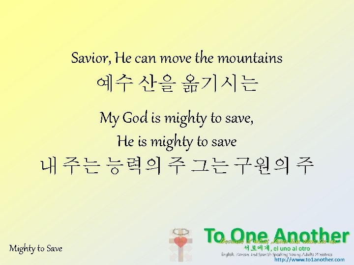 Savior, He can move the mountains 예수 산을 옮기시는 My God is mighty to