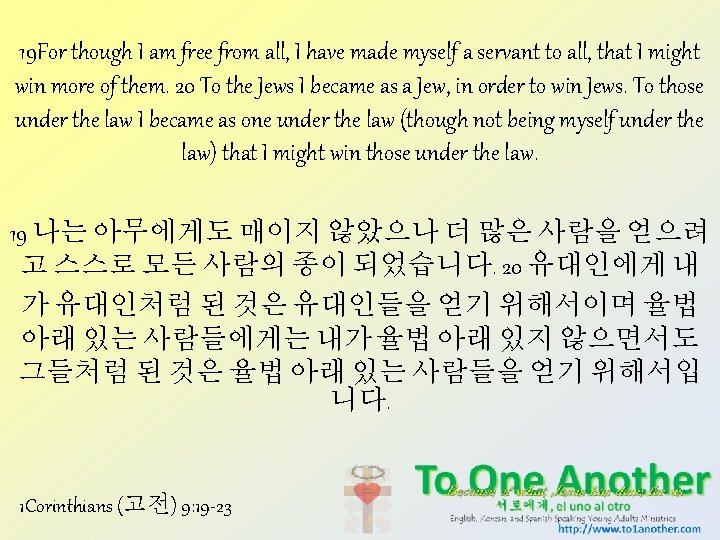 19 For though I am free from all, I have made myself a servant 19 For though I am free from all, I have made myself a servant