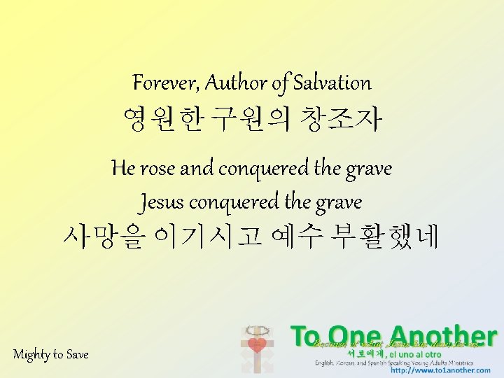 Forever, Author of Salvation 영원한 구원의 창조자 He rose and conquered the grave Jesus