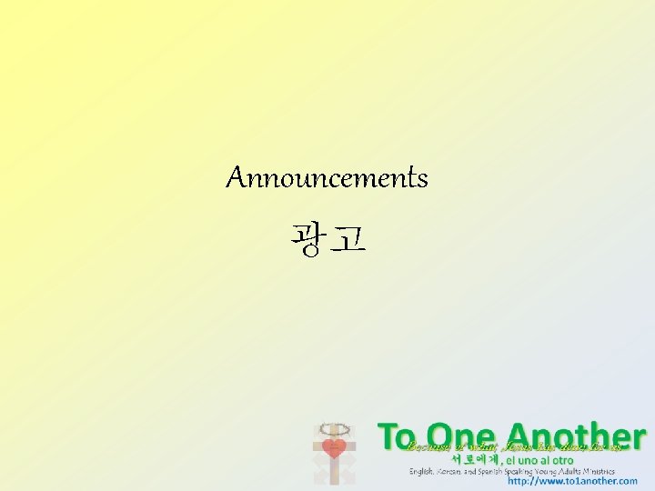 Announcements 광고 