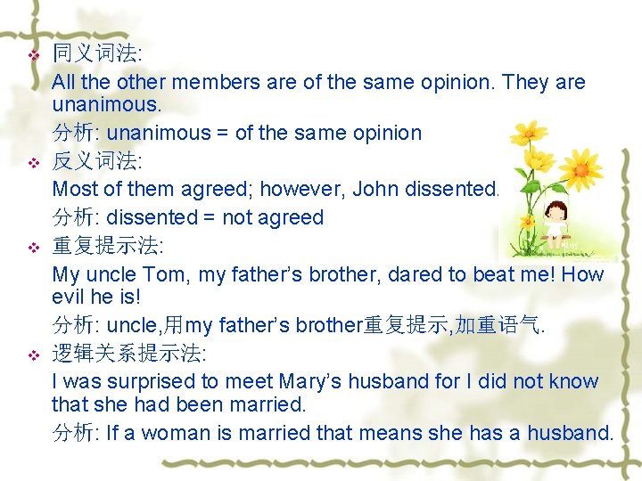 v v 同义词法: All the other members are of the same opinion. They are