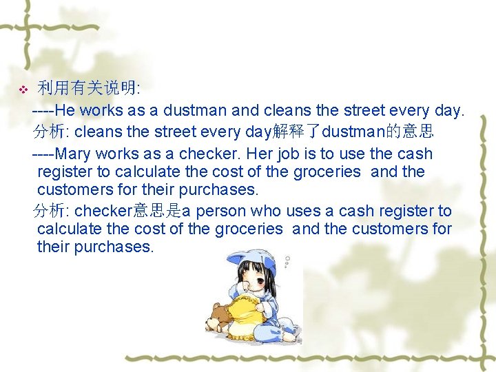 v 利用有关说明: ----He works as a dustman and cleans the street every day. 分析: