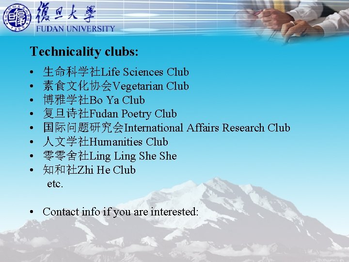 Technicality clubs: • • 生命科学社Life Sciences Club 素食文化协会Vegetarian Club 博雅学社Bo Ya Club 复旦诗社Fudan Poetry