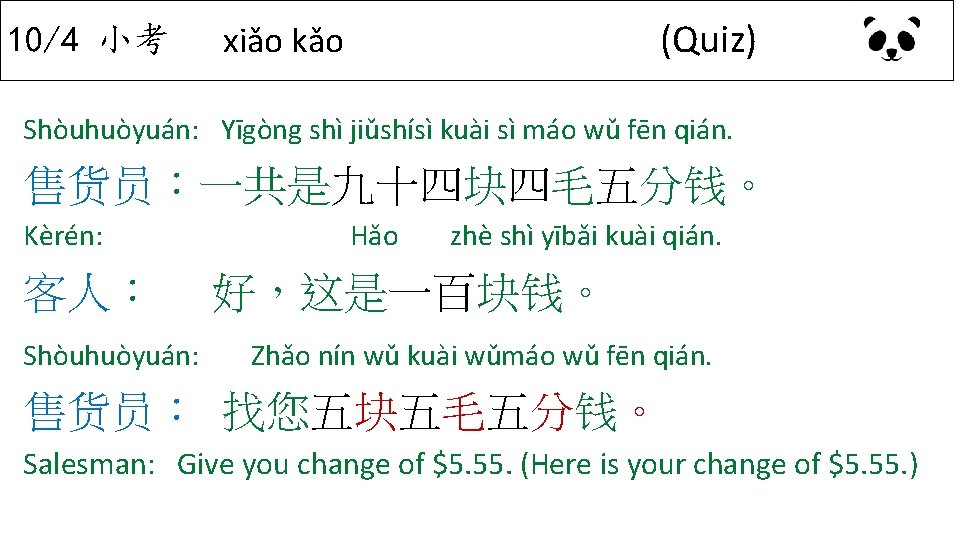 10/4 小考 (Quiz) xiǎo kǎo Shòuhuòyuán: Yīgòng shì jiǔshísì kuài sì máo wǔ fēn
