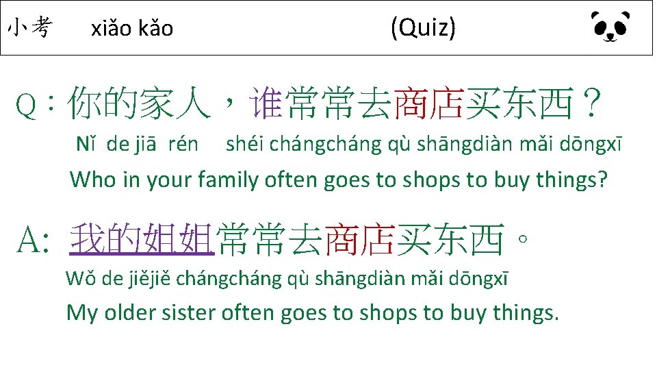 小考 xiǎo kǎo (Quiz) Q：你的家人，谁常常去商店买东西？ Nǐ de jiā rén shéi cháng qù shāngdiàn mǎi