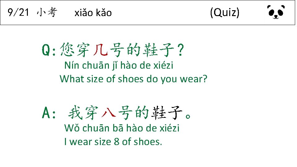 9/21 小考 xiǎo kǎo Q: 您穿几号的鞋子？ Nín chuān jǐ hào de xiézi What size