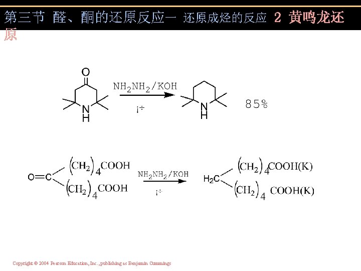第三节 醛、酮的还原反应一 还原成烃的反应 2 黄鸣龙还 原 Copyright © 2004 Pearson Education, Inc. , publishing