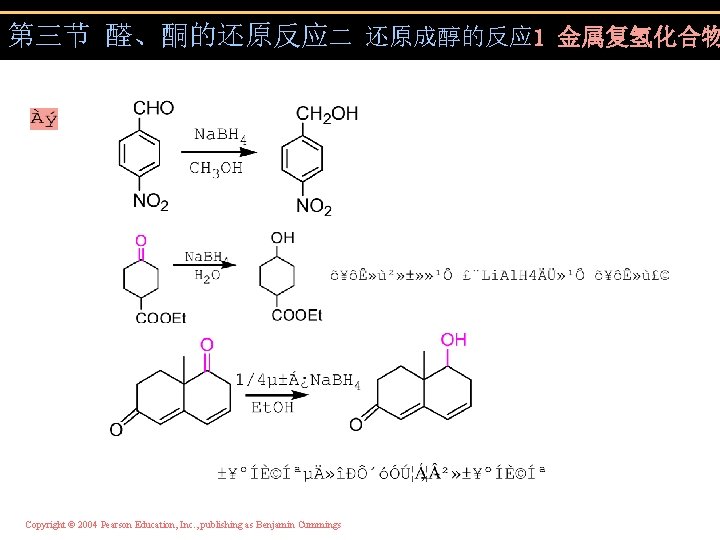 第三节 醛、酮的还原反应二 还原成醇的反应 1 金属复氢化合物 Copyright © 2004 Pearson Education, Inc. , publishing as
