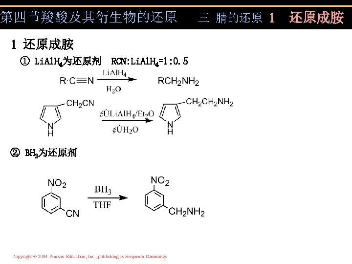第四节羧酸及其衍生物的还原 1 还原成胺 ① Li. Al. H 4为还原剂 RCN: Li. Al. H 4=1: 0.