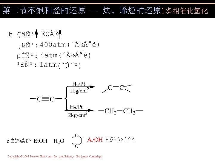 第二节不饱和烃的还原 一 炔、烯烃的还原 1多相催化氢化 Copyright © 2004 Pearson Education, Inc. , publishing as Benjamin
