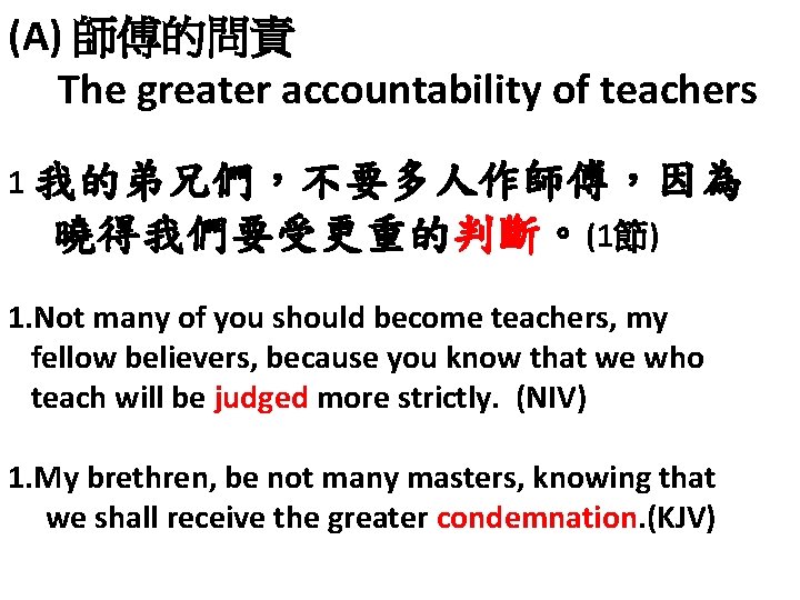 (A) 師傅的問責 The greater accountability of teachers 1 我的弟兄們，不要多人作師傅，因為 曉得我們要受更重的判斷。(1節) 1. Not many of