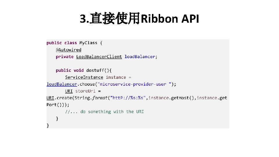 3. 直接使用Ribbon API 