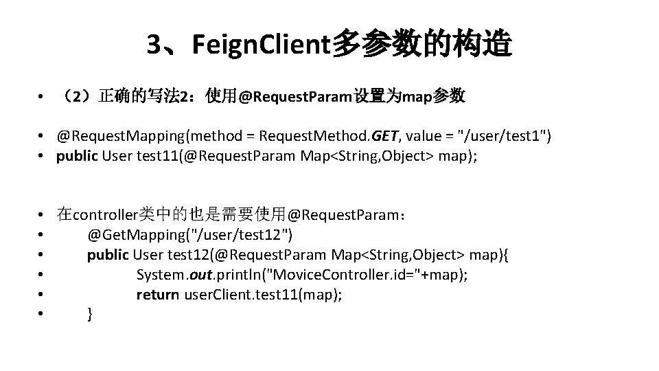 3、Feign. Client多参数的构造 • （2）正确的写法 2：使用@Request. Param设置为map参数 • @Request. Mapping(method = Request. Method. GET, value