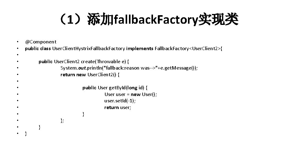 （1）添加fallback. Factory实现类 • • • • @Component public class User. Client. Hystrix. Fallback. Factory