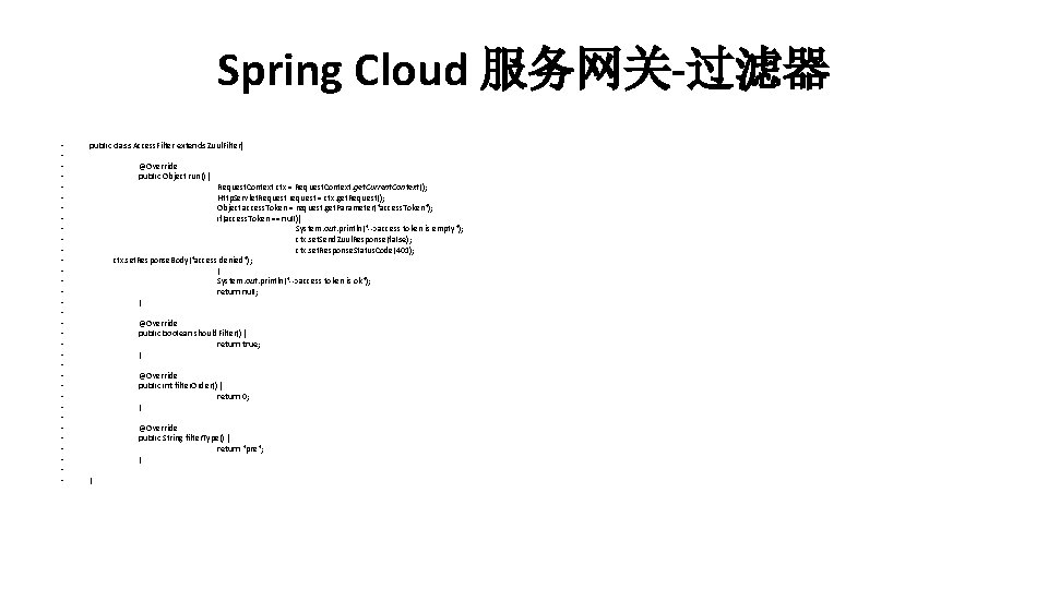 Spring Cloud 服务网关-过滤器 • • • • • • • • • public class