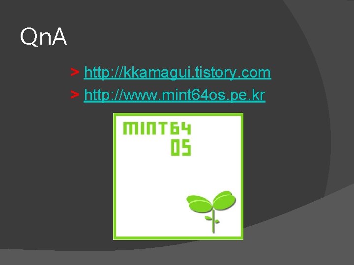 Qn. A > http: //kkamagui. tistory. com > http: //www. mint 64 os. pe.
