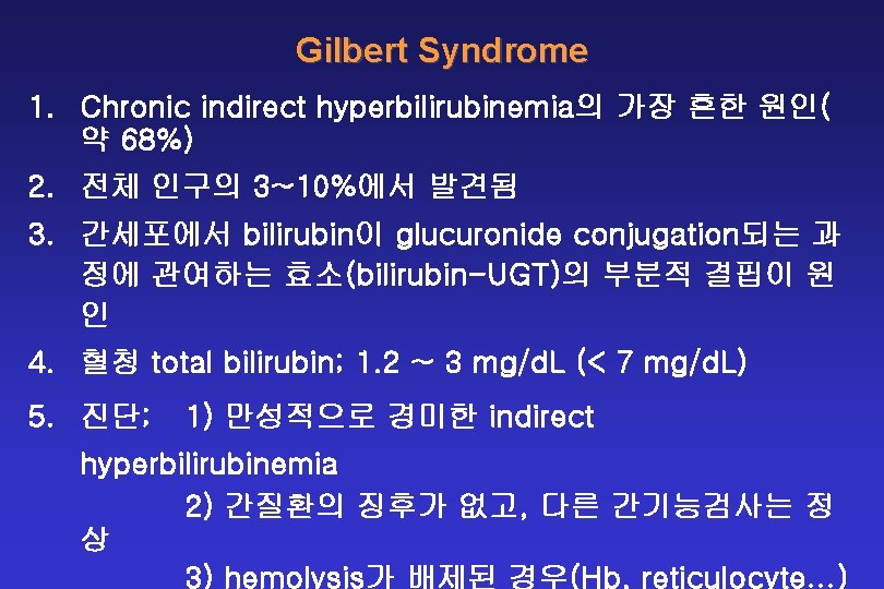 Gilbert Syndrome 1. Chronic indirect hyperbilirubinemia의 가장 흔한 원인( 약 68%) 2. 전체 인구의