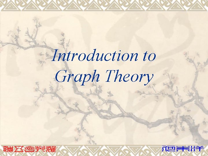 Introduction to Graph Theory 