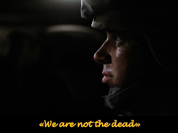  «We are not the dead» 