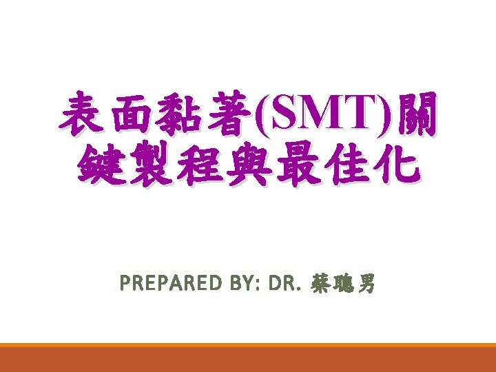 Smt Stencil Printing Process Smt Stencil Printing Process