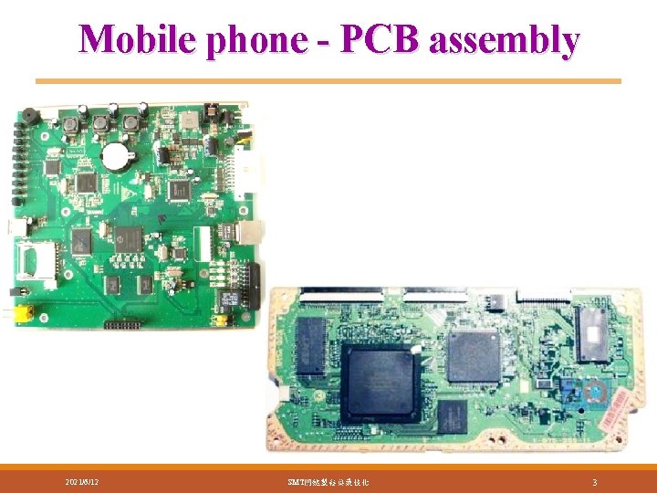 Mobile phone - PCB assembly 2021/6/12 SMT關鍵製程與最佳化 3 Mobile phone - PCB assembly 2021/6/12 SMT關鍵製程與最佳化 3