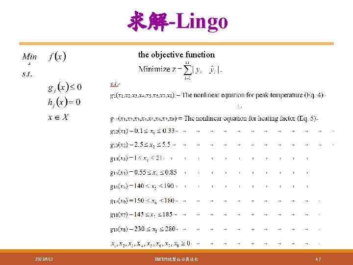 求解-Lingo the objective function 2021/6/12 SMT關鍵製程與最佳化 47 求解-Lingo the objective function 2021/6/12 SMT關鍵製程與最佳化 47