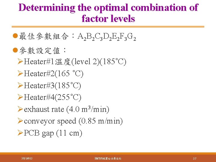 Determining the optimal combination of factor levels l最佳參數組合:A 2 B 2 C 3 D Determining the optimal combination of factor levels l最佳參數組合:A 2 B 2 C 3 D