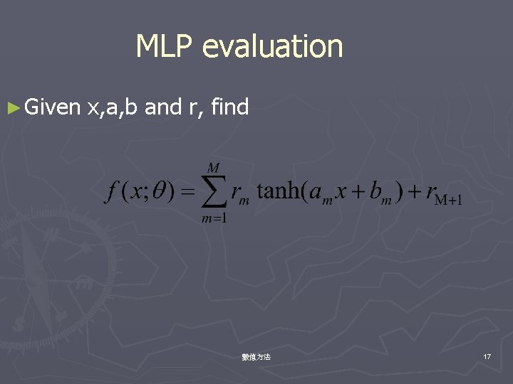 MLP evaluation ► Given x, a, b and r, find 數值方法 17 