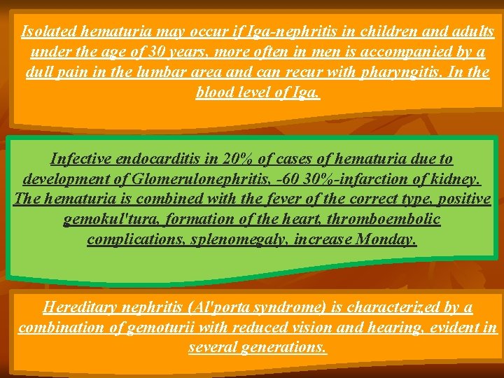Isolated hematuria may occur if Iga-nephritis in children and adults under the age of