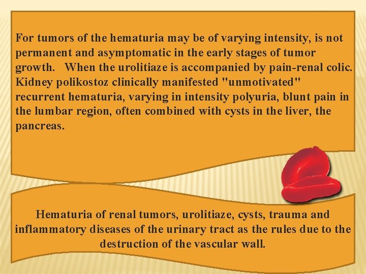 For tumors of the hematuria may be of varying intensity, is not permanent and
