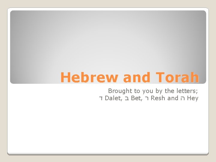 Hebrew and Torah Brought to you by the letters; ד Dalet, ב Bet, ר