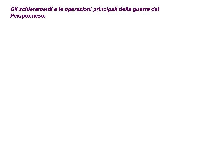 Gli schieramenti e le operazioni principali della guerra del Peloponneso. 